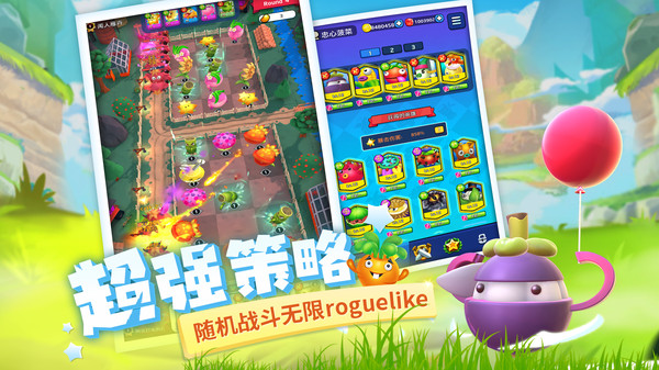 植物休闲大作战游戏正版