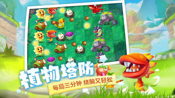 植物休闲大作战游戏正版