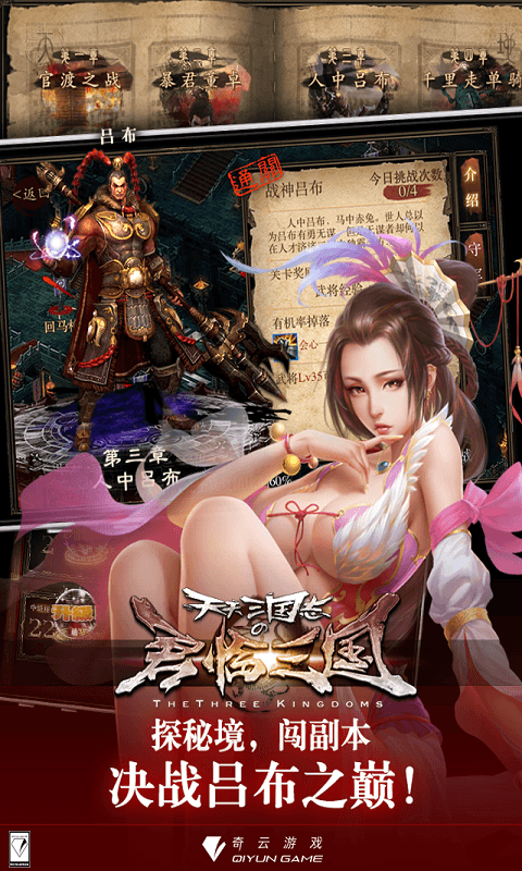 天天三国志图2