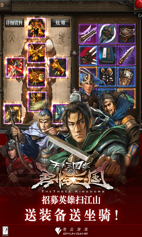 天天三国志图5