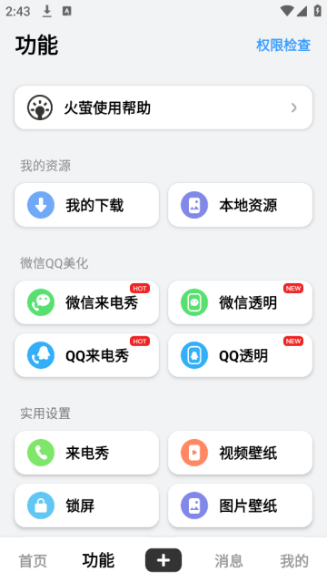 火萤视频壁纸手机正版图1