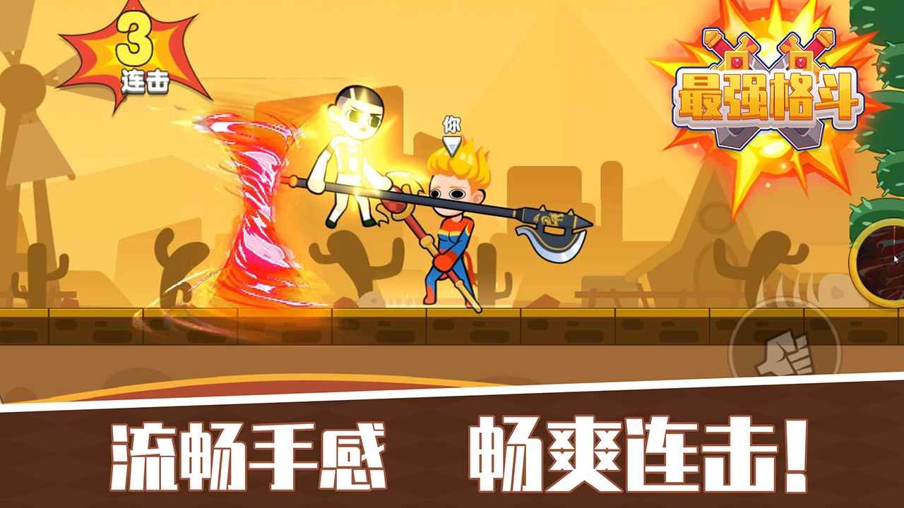 最强格斗手机正版