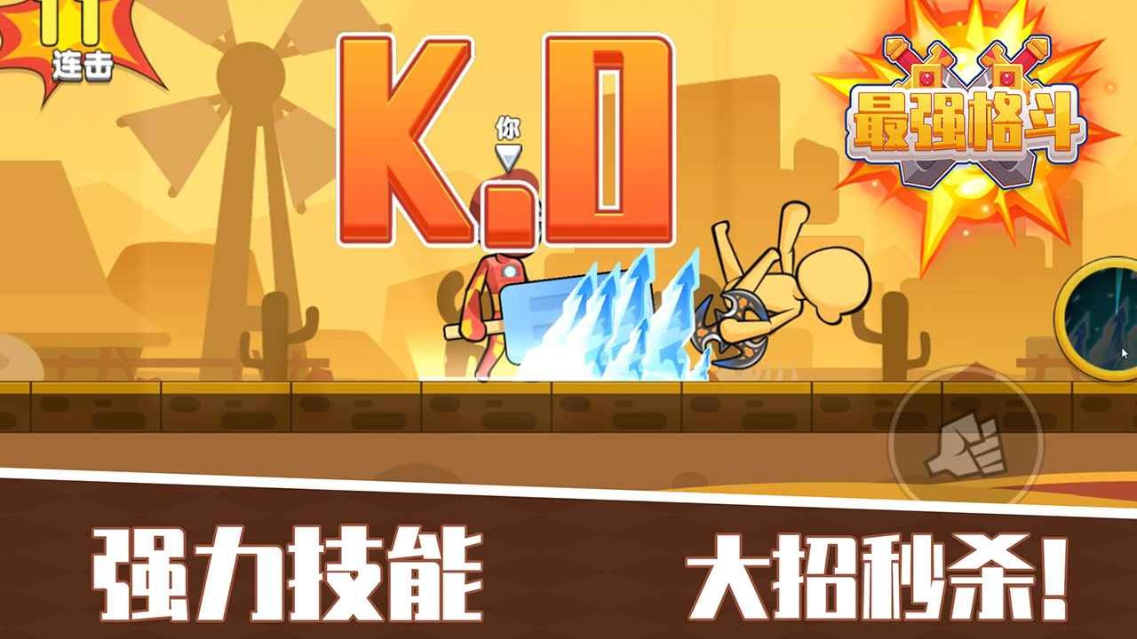 最强格斗手机正版