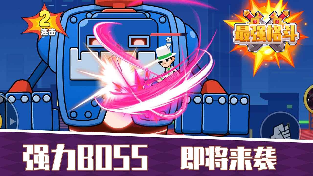 最强格斗手机正版