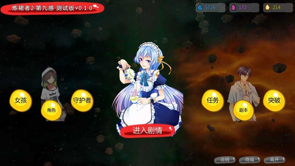 炼裙者2第九感安卓版