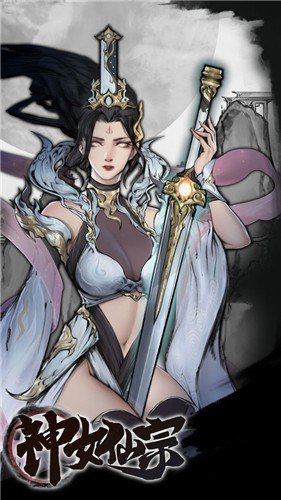 神女仙宗游戏无广告版
