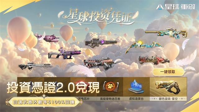 星球重启台服游戏绿色版图1