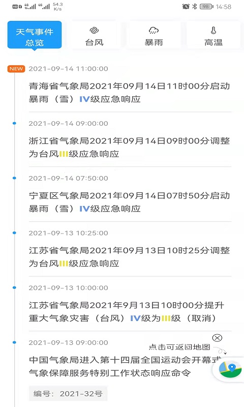 气象实况直装版图2