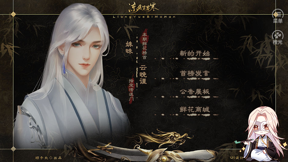 凉月笔墨寒安卓免费版