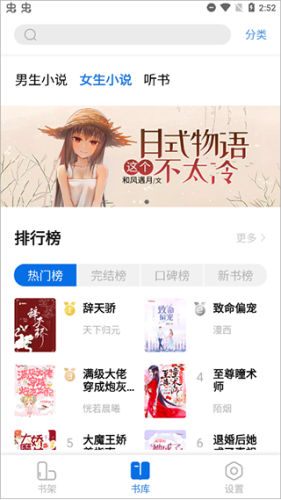 书痴小说官方版