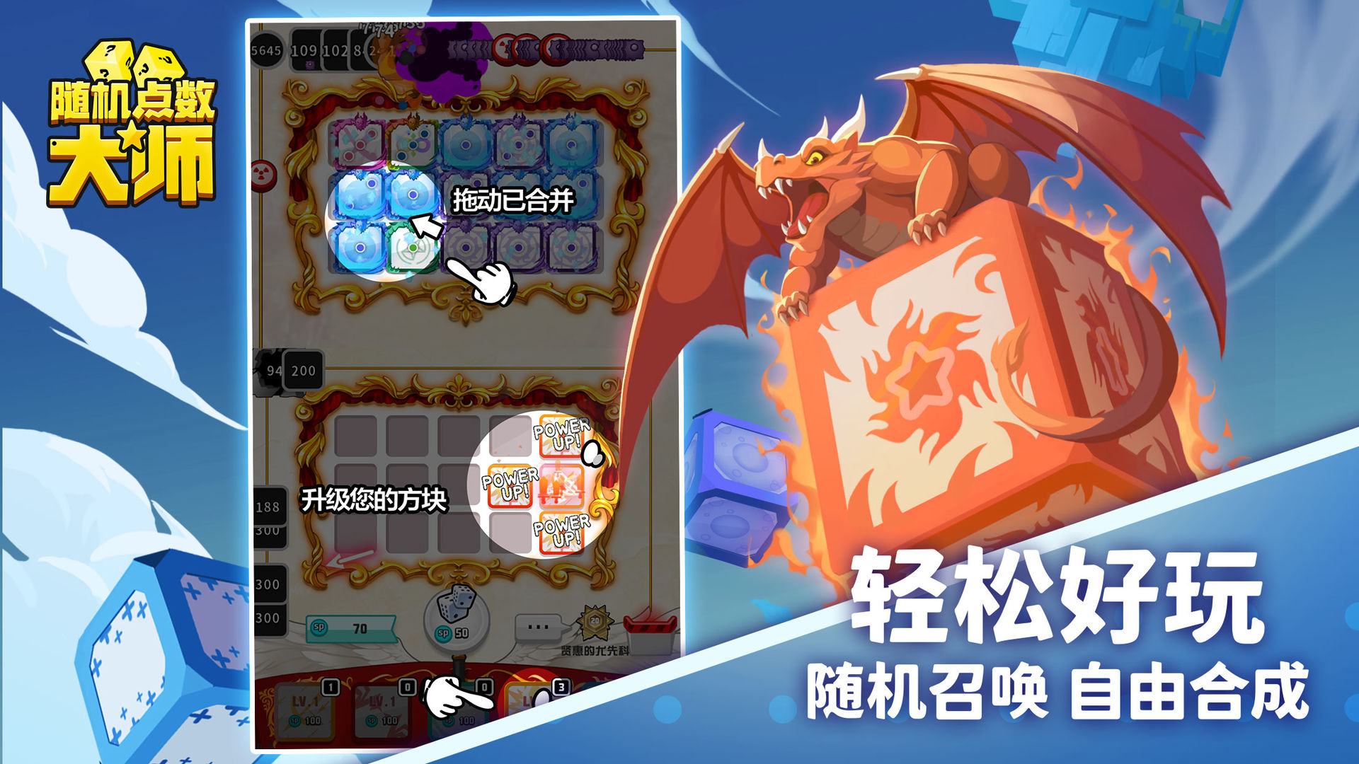 随机点数大师国际服官方版