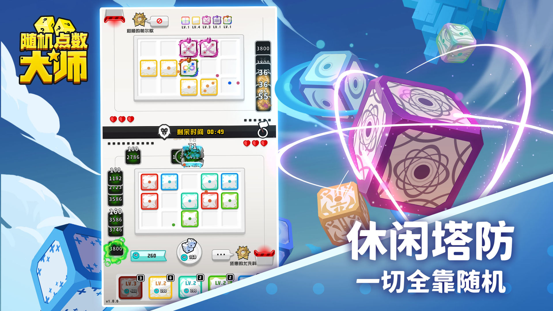 随机点数大师国际服官方版