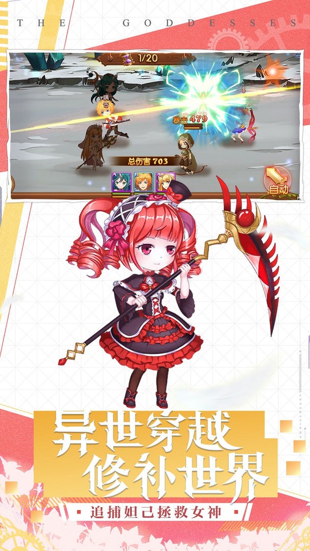 超次元女神免费版