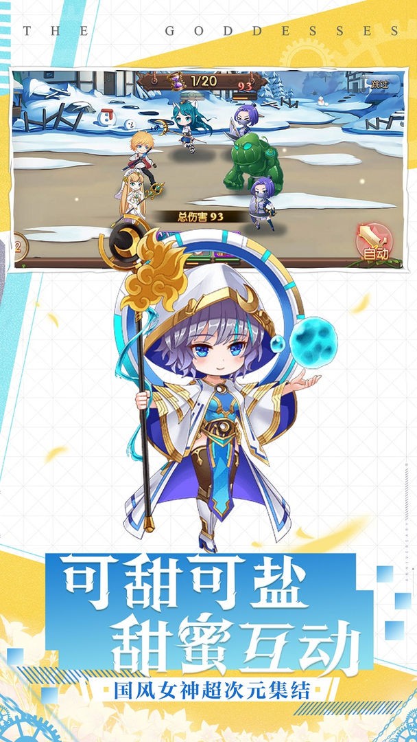 超次元女神免费版