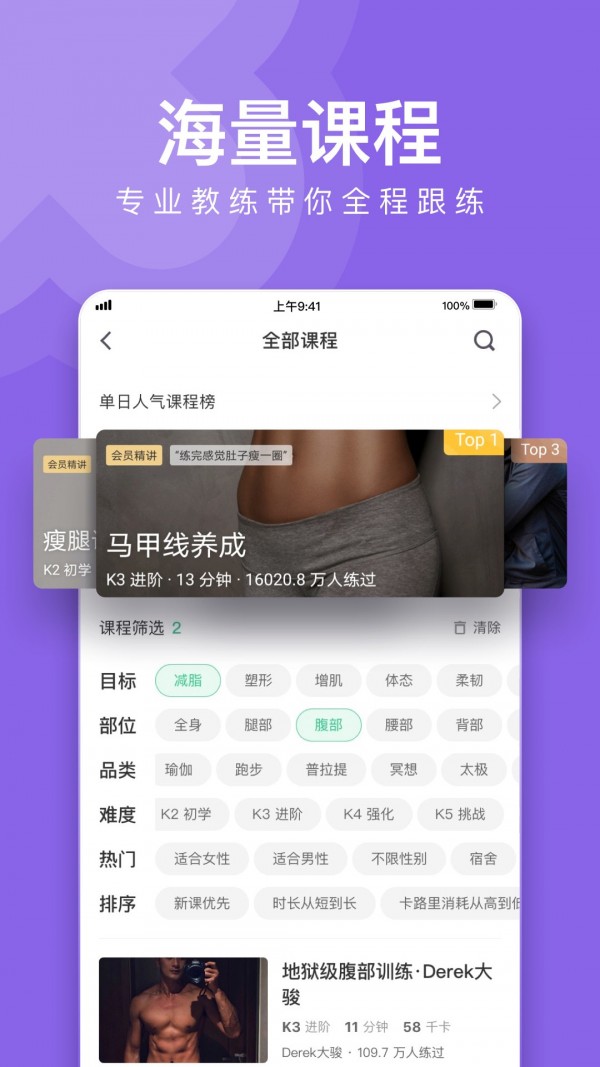 Keep手机正版图1