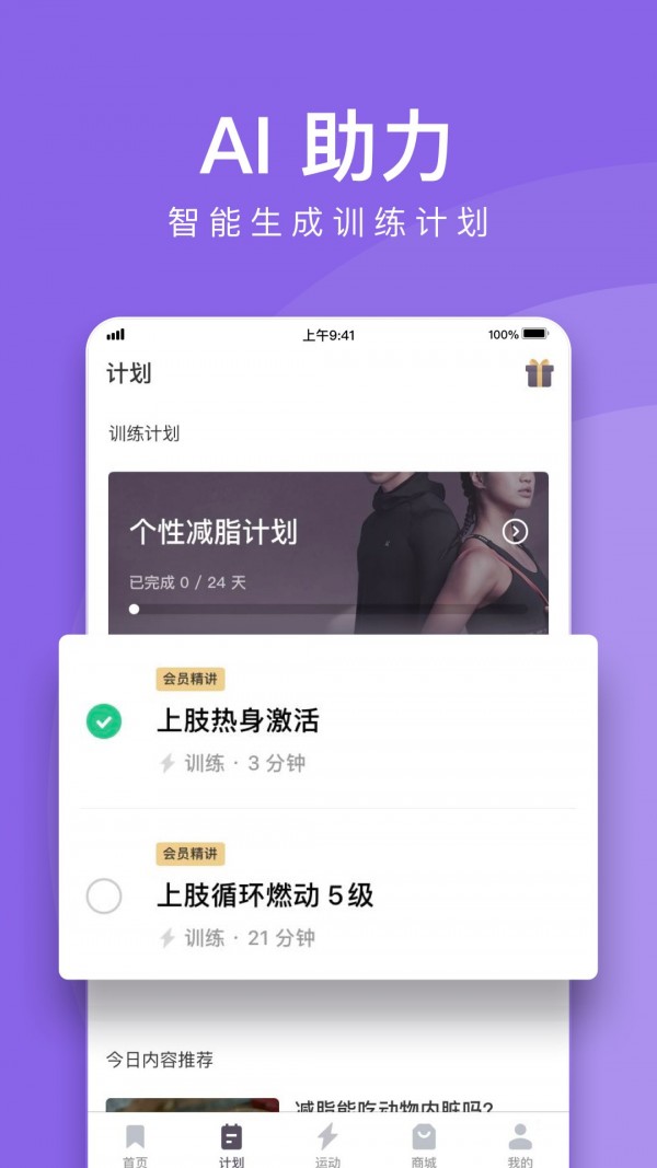Keep手机正版图2