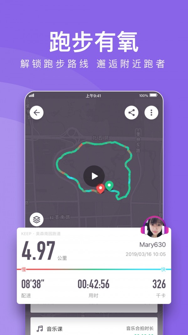 Keep手机正版图3