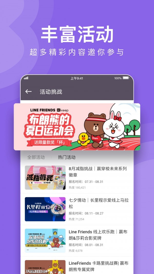 Keep手机正版图5