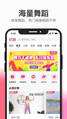 好跳通用版图5