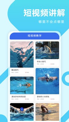 咕米游泳无广告版(3)