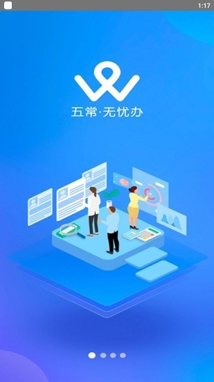 五常无忧办最新版图1