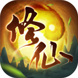 逍遥修真手游版