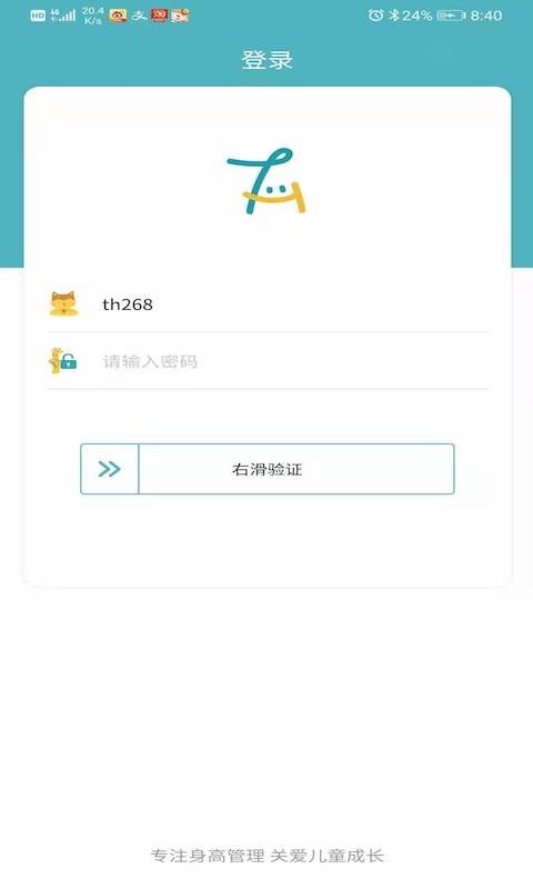 e童成长最新免费版图2