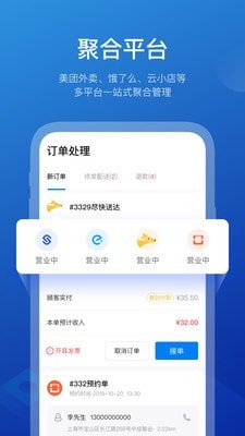 商有云管家手机版图1