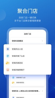商有云管家手机版图2