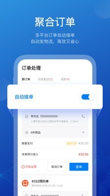 商有云管家手机版图3