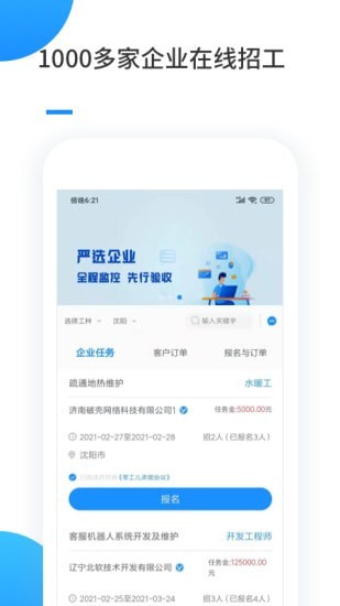 零工儿工人端官方正版图2