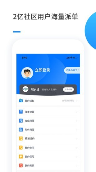 零工儿工人端官方正版图4