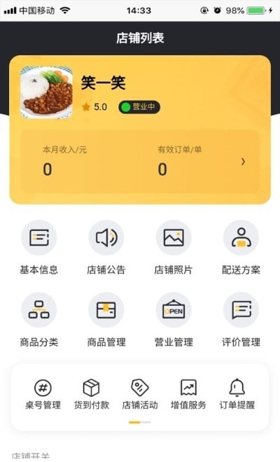 品味商家原版图2