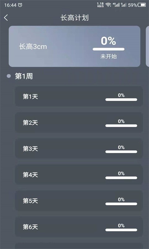 数创增高运动免费原版图2