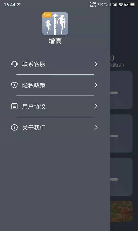 数创增高运动免费原版图4