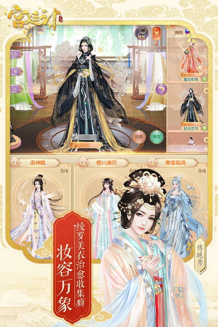 后宫秘史陈婉君手游免费版图2