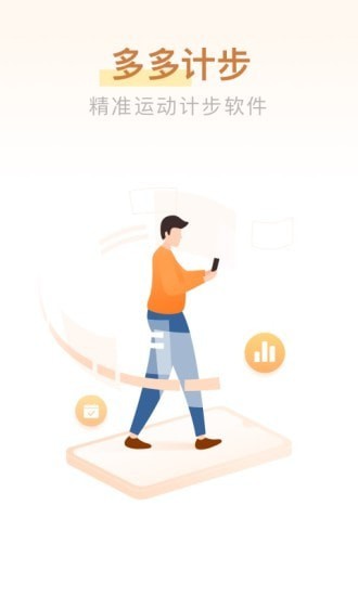 多多计步免费版图1