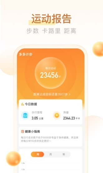 多多计步免费版图2