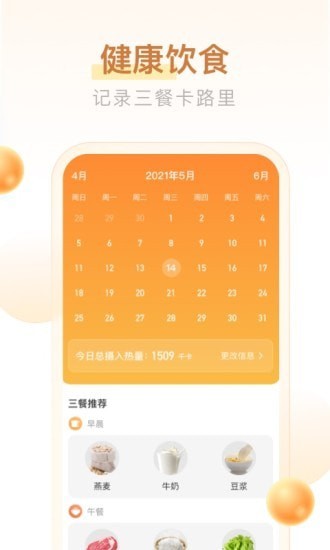 多多计步免费版图4