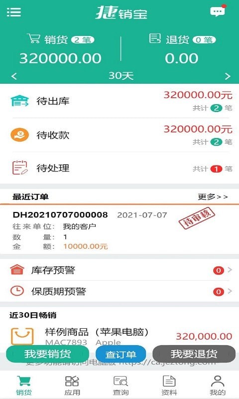 捷销宝通用版图1