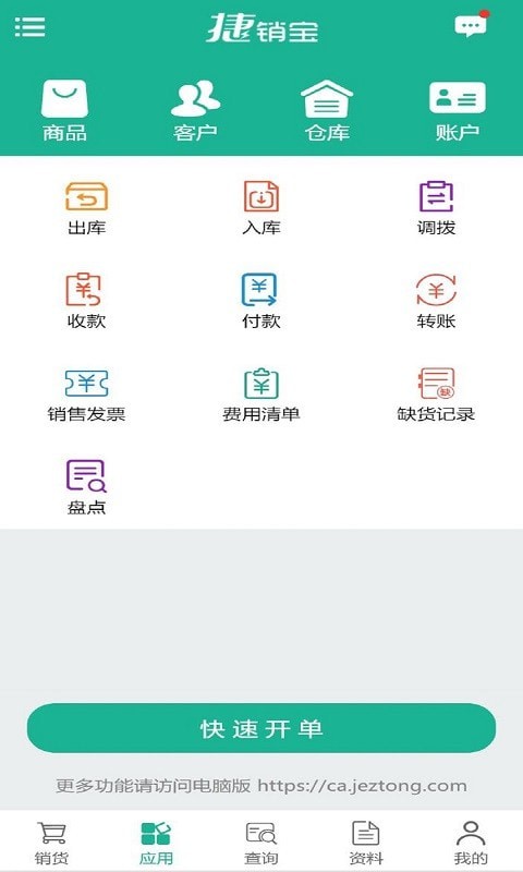 捷销宝通用版图2