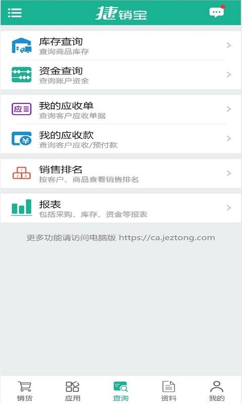 捷销宝通用版图3