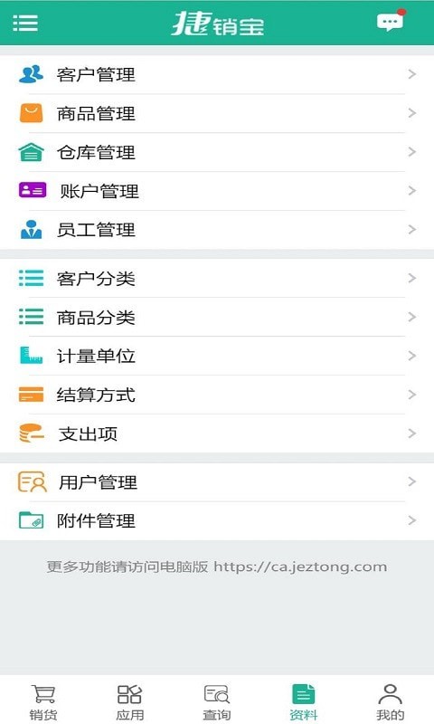 捷销宝通用版图4