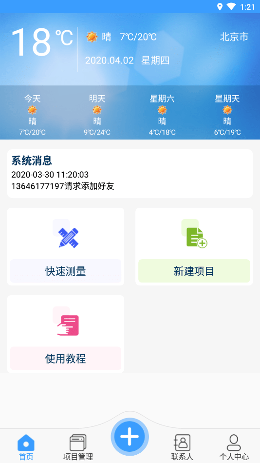门窗测量大师免费版图1