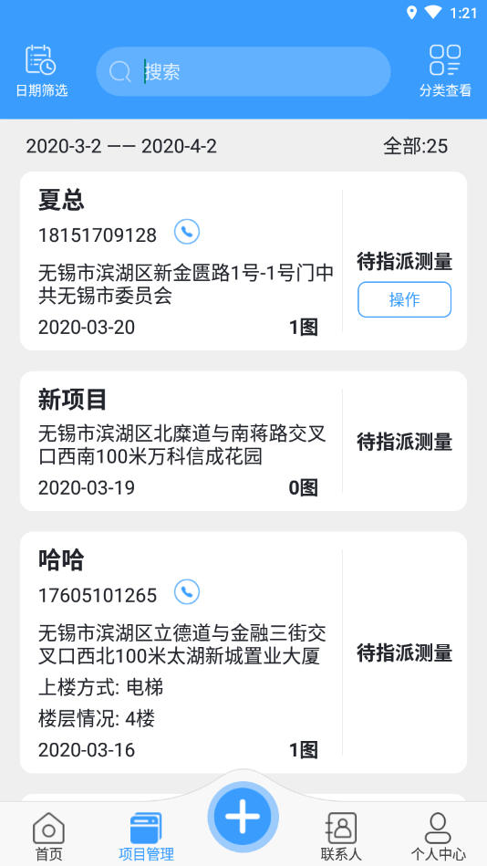 门窗测量大师免费版图2