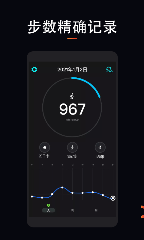运动计步大师无广告版图1