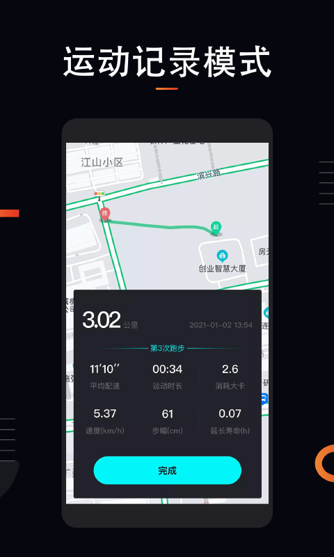 运动计步大师无广告版图3