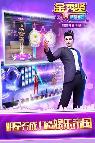 金秀贤明星学院游戏纯净版