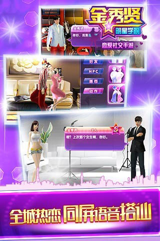 金秀贤明星学院游戏纯净版