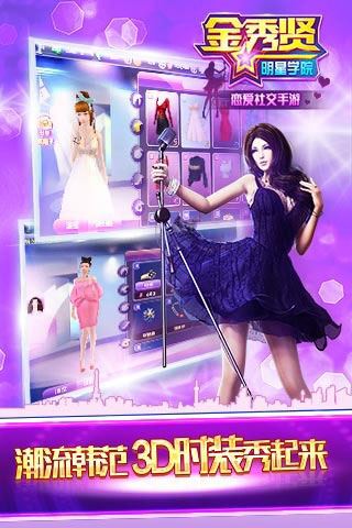 金秀贤明星学院游戏纯净版